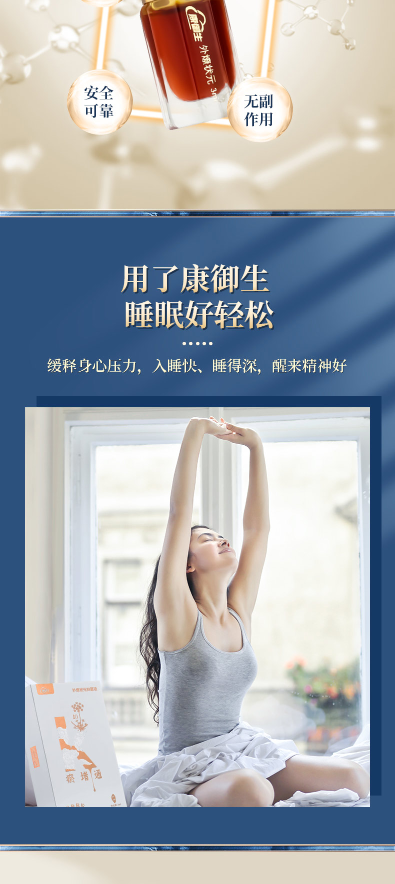 康御生主推商品